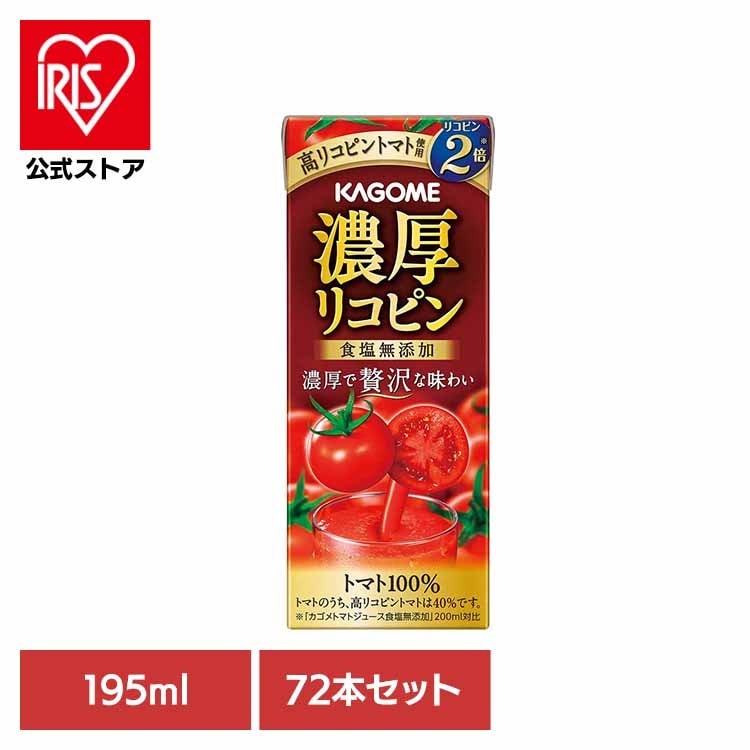 【人気商品】【72本】濃厚リコピン 195ml カゴメ
