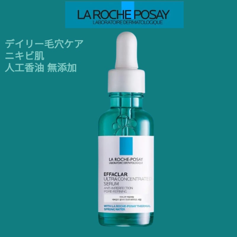 【正規品】ラロッシュポゼ エファクラ ウルトラコンセントレーテッドセラム 30ml