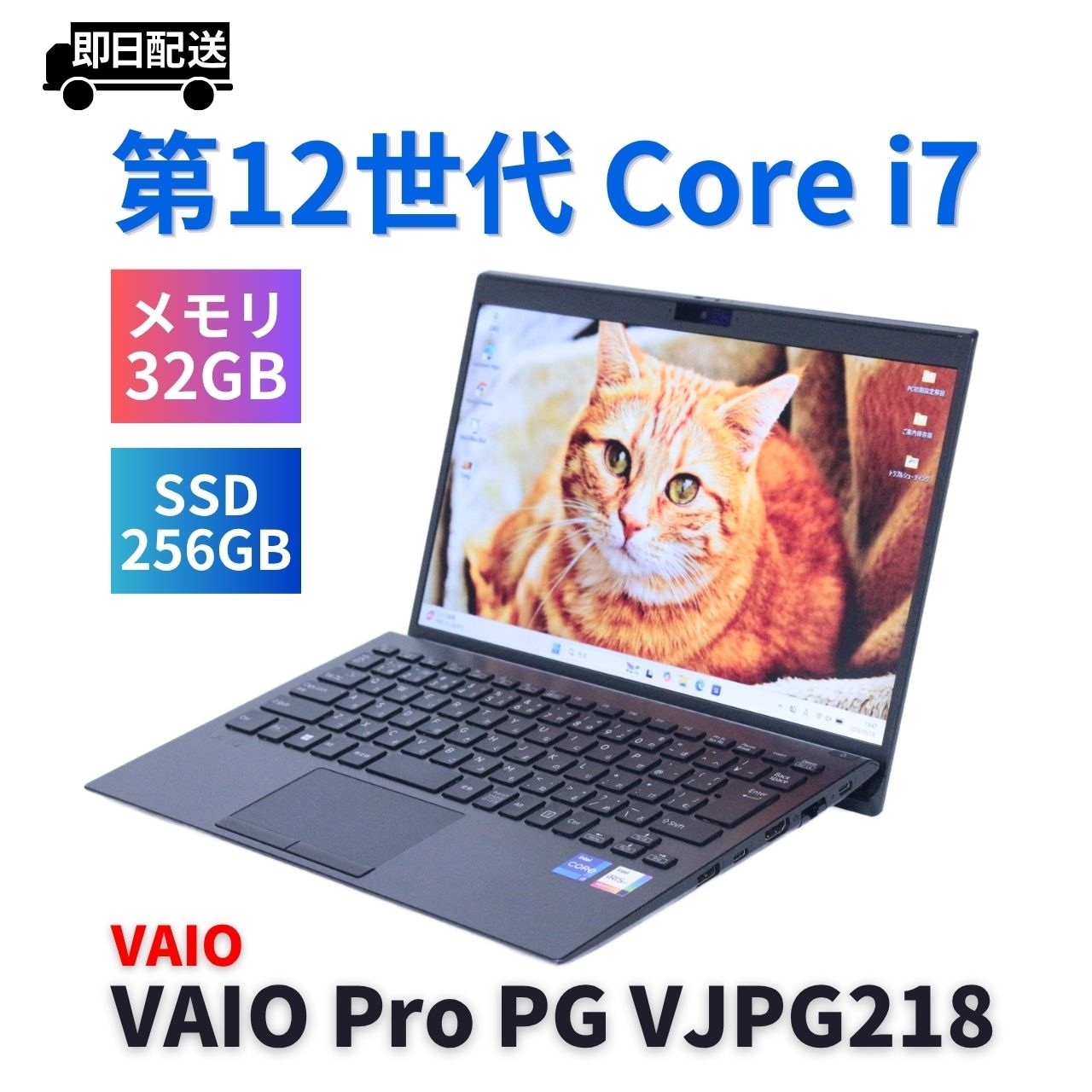 即配 良品 バッテリー良 2022年32Gパワフルモデル 12世代Corei7 VAIO Pro PG VJPG218 i7-1255U 32G 256G 13.3FHD Wi-Fi6 ABA評価