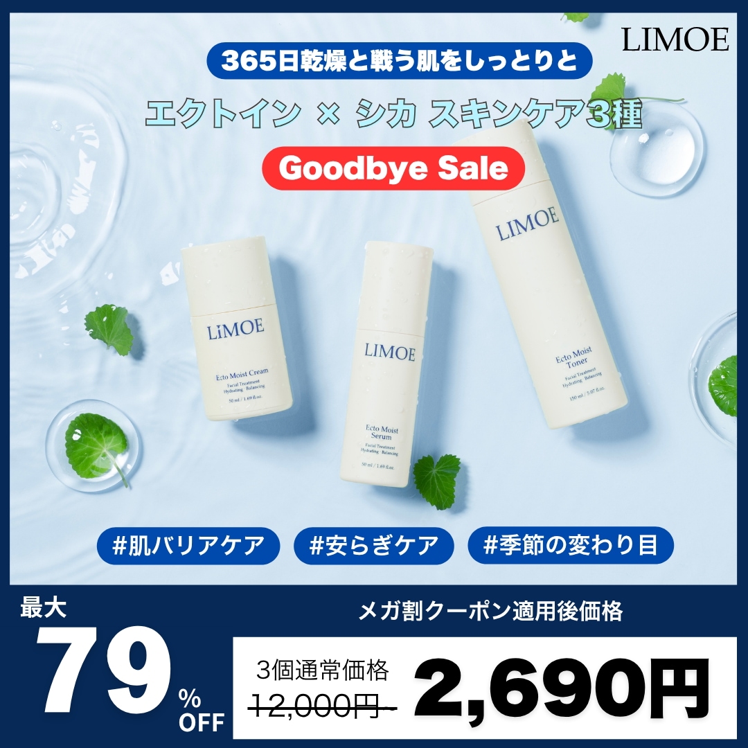 Qoo10] LIMOE 【LIMOE 公式】 エクトモイスト E : スキンケア