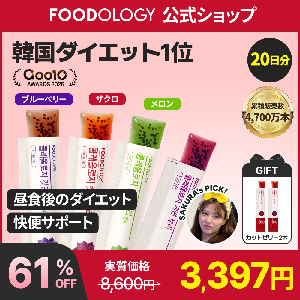 Qoo10] FOODOLOGY 【限定! 新味2種発売!】【2個セット/ : ダイエット