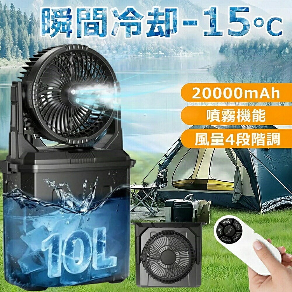 【加湿10L大容量】 キャンプ用 扇風機 キャンプ 噴霧機能 ミストファン 20000mAh 大容量バッテリー ミスト 瞬間冷却 10L水タンク 卓上扇風機 静音 強力送風コードレス USB充電式