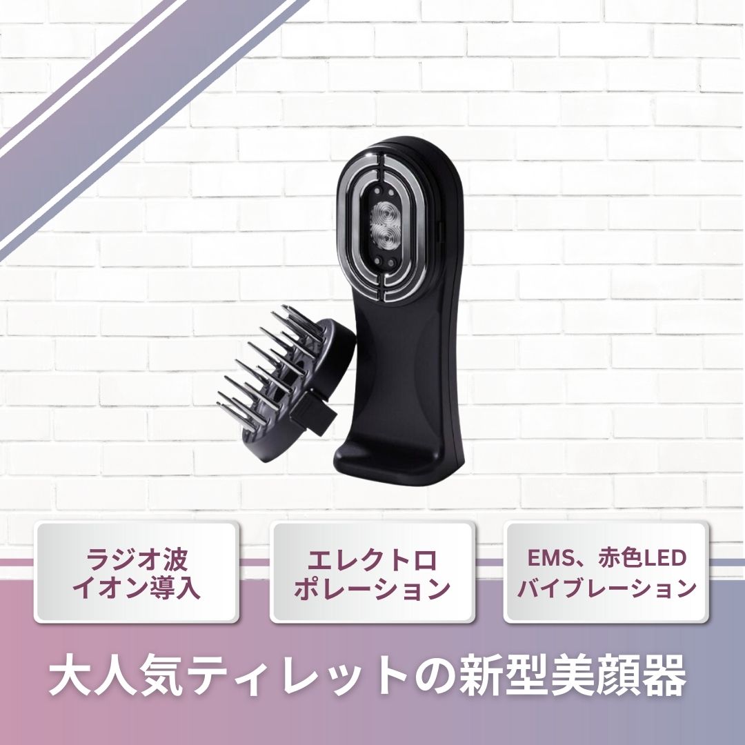 【大人気の多機能美顔器】TILLET SMART-GEAR 顔 頭皮 EMS 美顔器 赤色LED RF イオン導入 ブラック