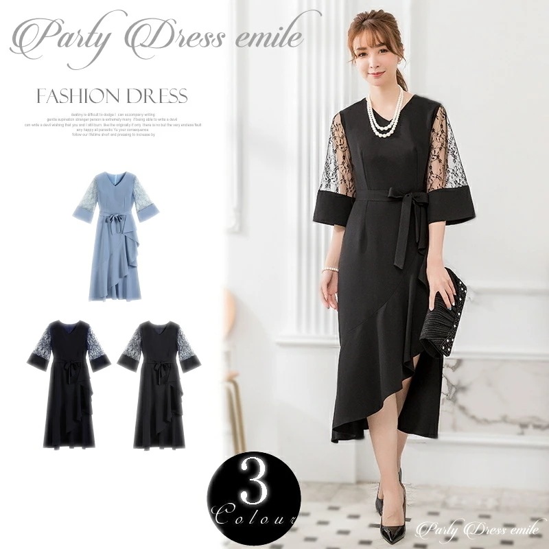パーティードレス 結婚式 お呼ばれ ロング丈 20代 30代 40代 個性的 ミモレ丈 大きいサイズ パーティー ワンピース お呼ばれドレス オケージョン ドレス 二次会 袖あり emile0133