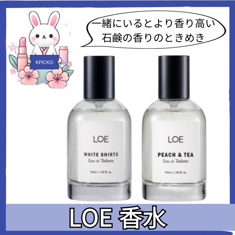 loe 香水 50ml 9種 XT愛用香水 韓国の人気香水