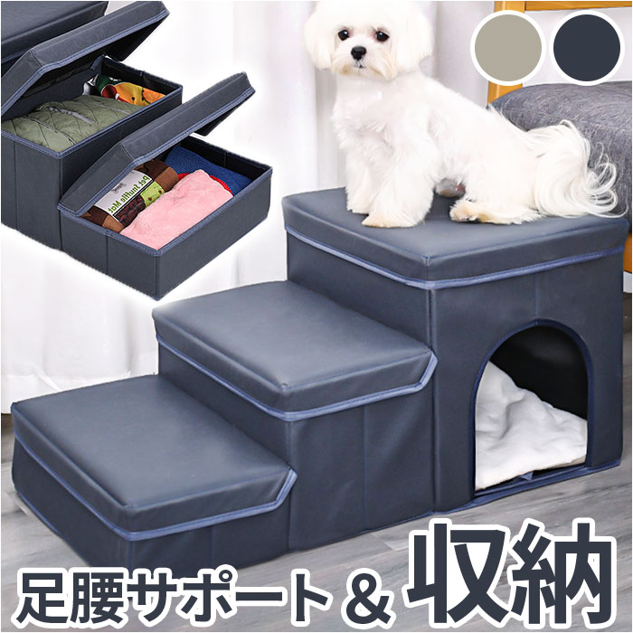 ドッグステップ 犬 3段 折り畳み式 通販 ペットステップ ペットスロープ ペット ステップ 階段 スロープ ハウス 家 ペットハウス ベッド ペットベッド 収納付き 収納 昇り降り 補助 いぬ 小型