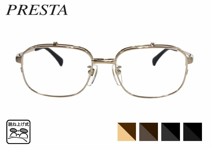 跳ね上げ式メガネ プレスタ PRESTA pr-5028 53size 55size 眼鏡 フルリム チタン スクエア 跳ね上げ 単式 日本製 メンズ
