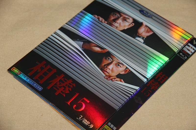 B0351新品相棒 season15 前篇 全話DVD水谷豐