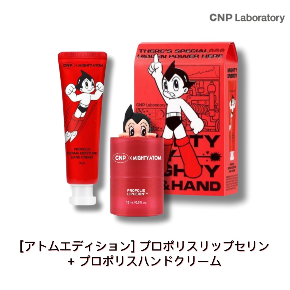[アトムエディション] プロポリスリップセリン + プロポリスハンドクリーム（リップセラム15ml＋ハンドクリーム30ml）しっとり保湿ケアにおすすめ 5,365円