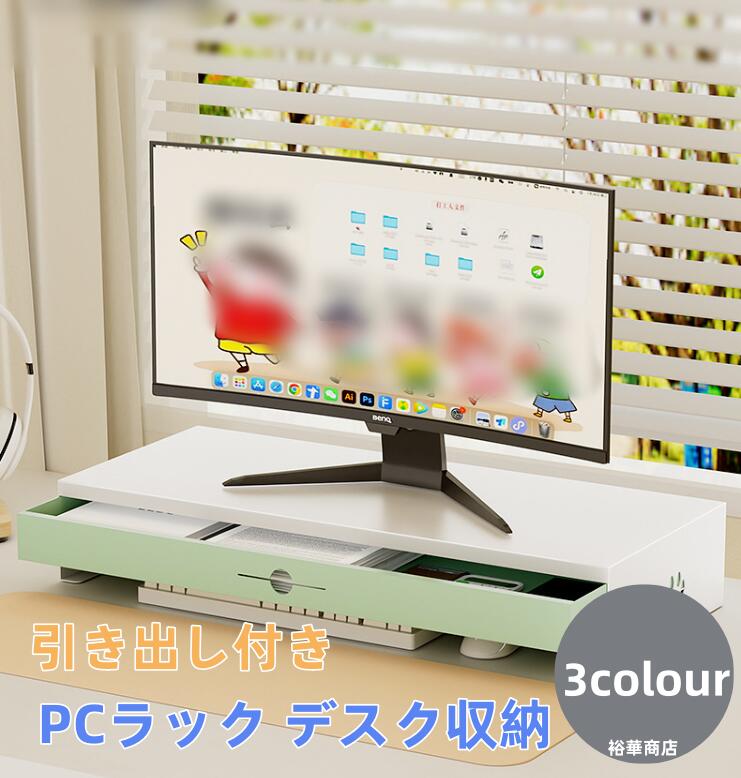 【新商品を厳選】【送 料 無 料】モニター台 机上ラック キーボード収納 モニタースタンド ラック PCラック デスク収納 机上台 デスク上 収納 パソコン台 卓上 モニタースタンド 液晶モニター台