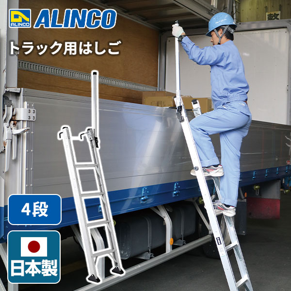 【法人限定品】トラック用 はしご 1.34~1.49m 4段 TRH1500T シルバー