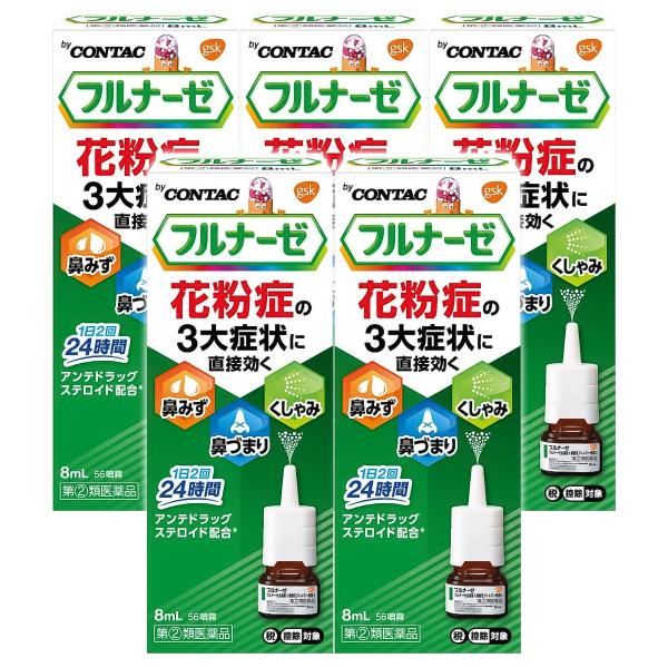 【第(2)類医薬品】 フルナーゼ点鼻薬 8ml 5個セット セルフメディケーション税制対象商品