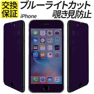 iPhone ガラスフィルム 覗き見防止 ブルーライトカット SE SE2 SE3 16 15 14 13 12 11 Pro max Plus mini X XS XR 保護フィルム フィルム