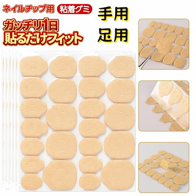 1枚〜【グミシール】ネイルチップ ハンド用 フット用 Qoo10] ネイル粘着グミ 超強力密着 手用 足用