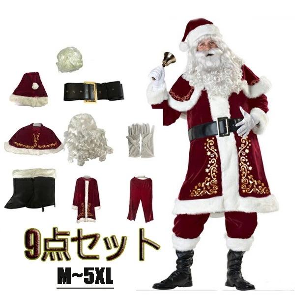 短納期 サンタクロース メンズ 大きいサイズ メンズサンタクロース クリスマス衣装 コスプレ 5xl 男性 サンタ 大人 Xmas 仮装 メンズ サンタコス セット 豪華 大きいサイズS M L 2L