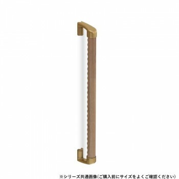 シロクマ　スリム出隅ディンプル手すり AG/Lオーク BR-598　600mm