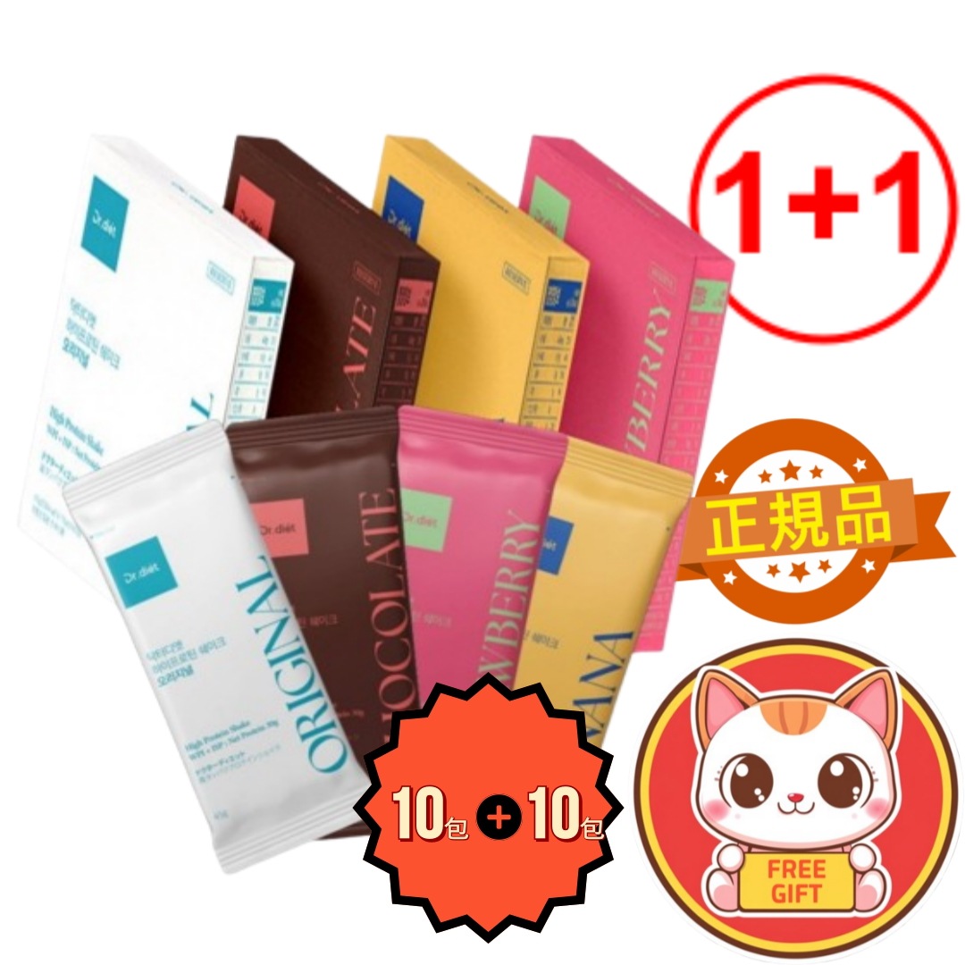 ハイプロチンタンパク質シェイクダイエットサプリメント 10包 + 10包