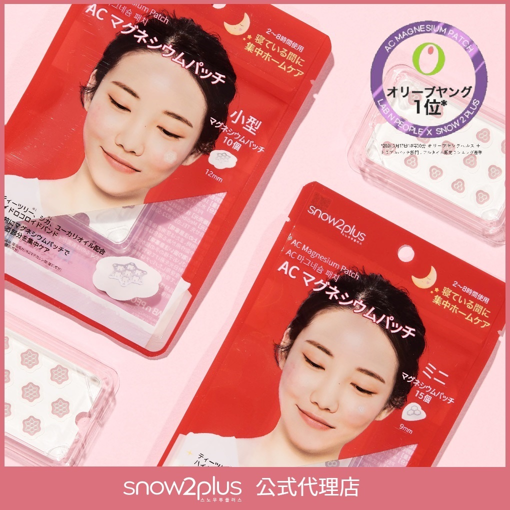 Qoo10] Snow2+ 【公式代理店】 ACマグネシウムパッチ,