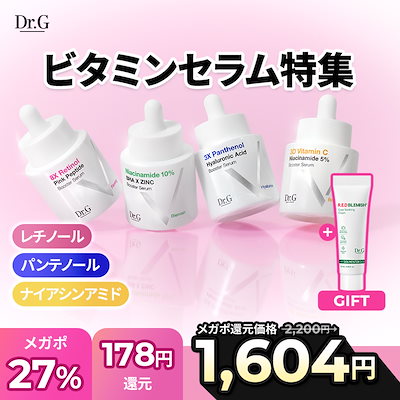 Qoo10] ドクタージー ビタミンブースターセラム特集 (レチノー