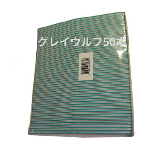 Ez Flow(イージーフロー) ファイル 50本セット グレイウルフ