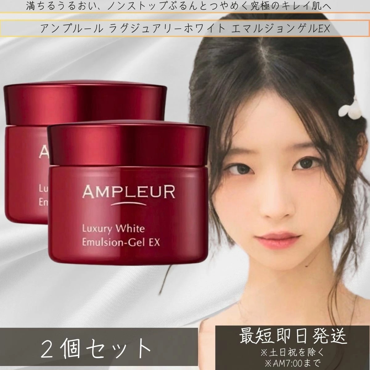 AMPLEUR アンプルール ラグジュアリーホワイト エマルジョンゲルEX 50g ×2個セット プラセンタ ハリ ハイドロキノン 乾燥 ビタミンC コラーゲン 日本製 ハリ 【美容乳液ゲル】