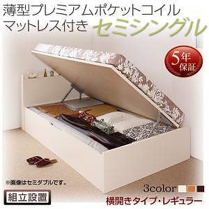 [組立設置料込み]国産 跳ね上げ収納ベッド [Freeda]フリーダ [薄型プレミアムポケットコイルマットレス付き] 横開き セミシングル 深さレギュラー [フレーム色]ナチュラル