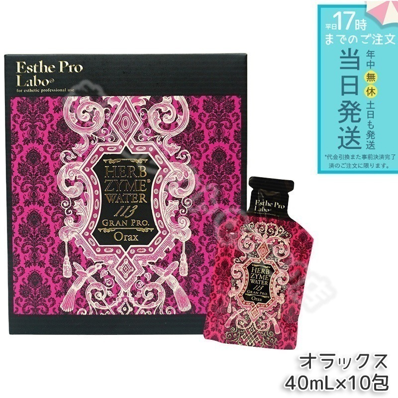 エステプロラボ ハーブザイム ウォーター 113GP グランプロ 400ml 40ml×10包 オラックス Esthe Pro Labo 酵素ドリンク 5,115円