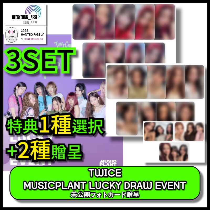 特典選択可能 [3SET] [MUSICPLANT LUCKY DRAW EVENT] TWICE - THIS IS FOR / 4TH FULL ALBUM