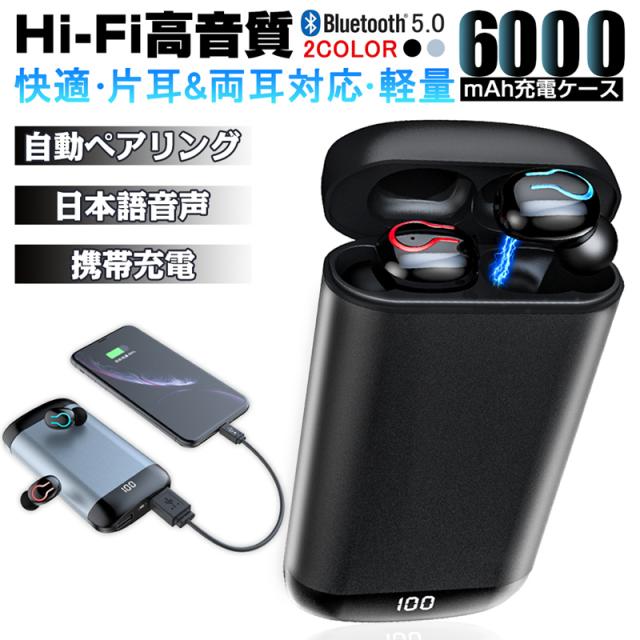 ワイヤレスヘッドセット Bluetooth5.0 ワイヤレスイヤホン モバイルバッテリー6000mAh収納ケース 防水 自動ペア 左右分離型 Hi-Fi高音質 【PL保険加入済み製品・安心】298