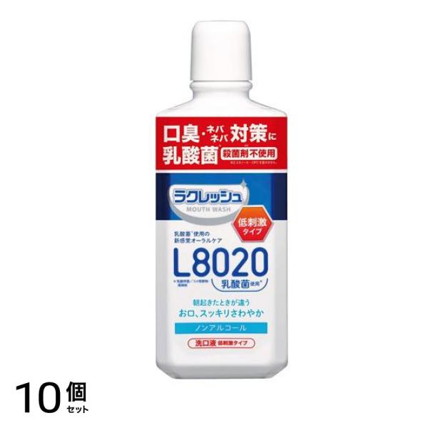 L8020乳酸菌 ラクレッシュ マウスウォッシュ マイルド 450mL 10個セット