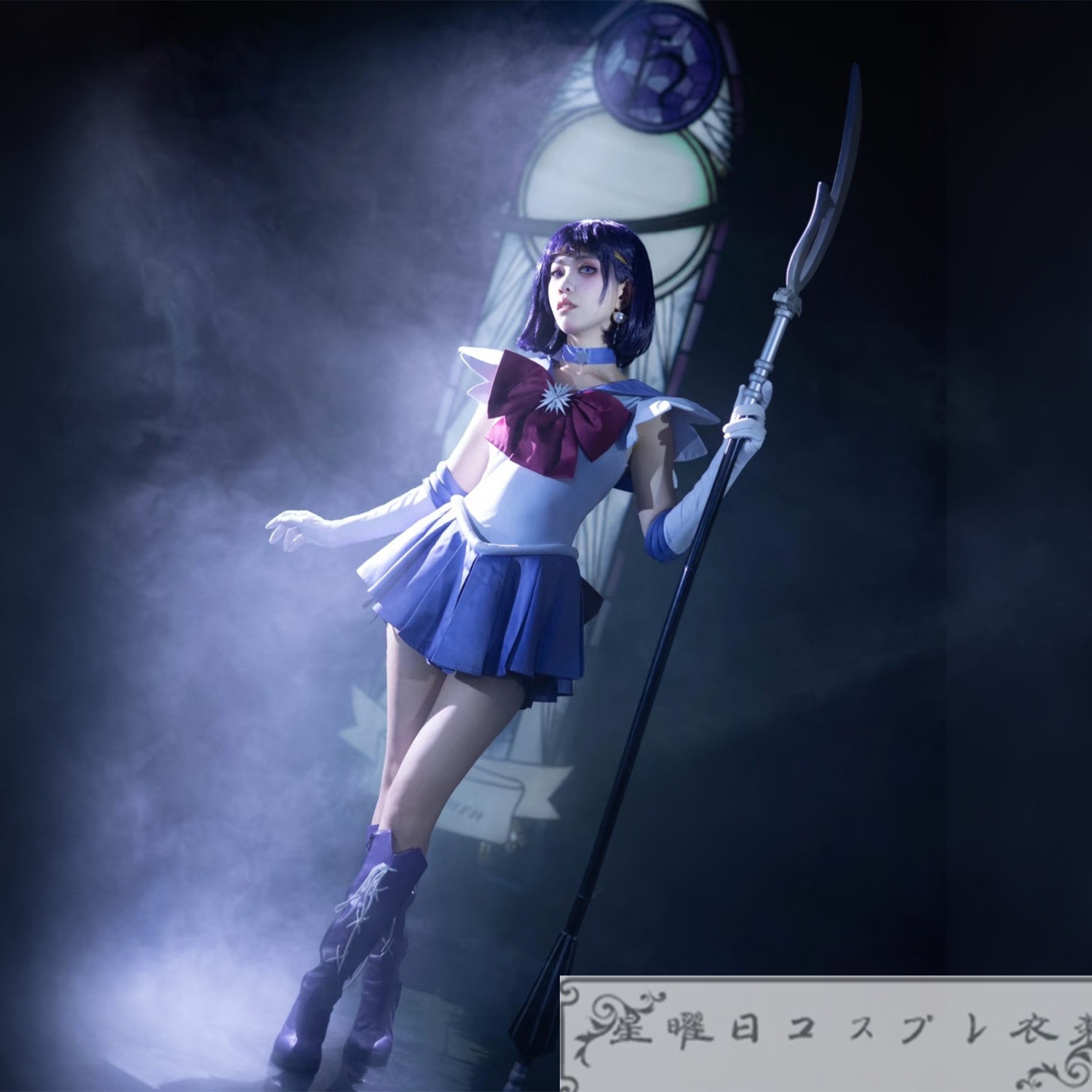在庫品 美少女戦士セーラームーン 土萠ほたる風 コスプレ衣装 ハロウィン コスチューム 額当て『樹脂生地』