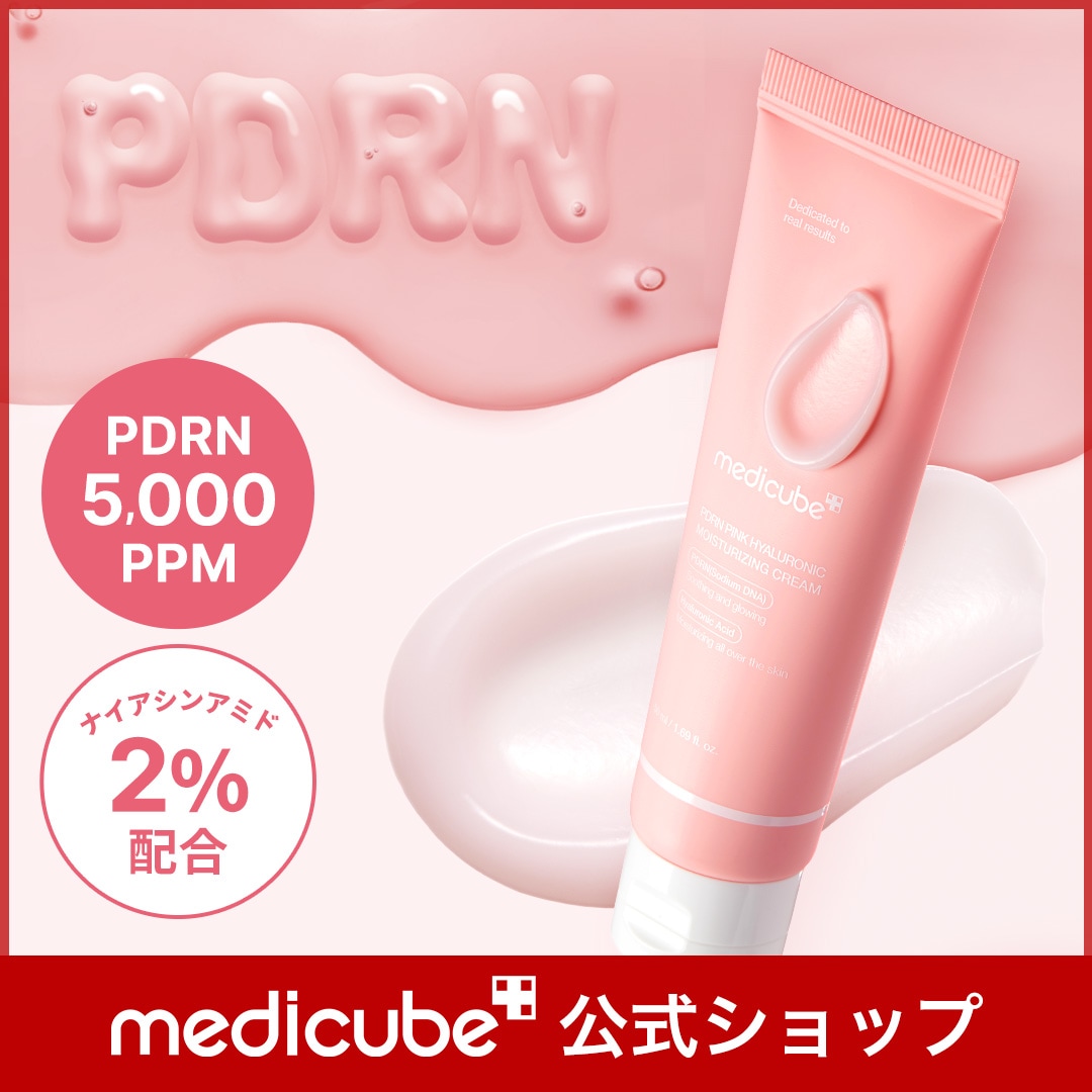 medicube PDRNピンク 4点セット メディキューブ PDRN ピンクセット 4点セット - メルカリ