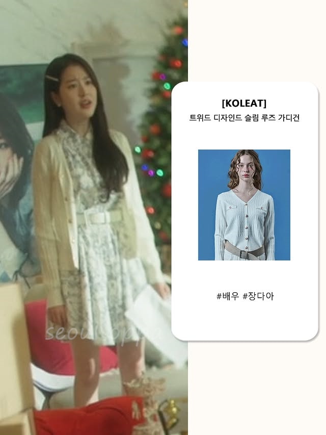 Tweed Design Slim Loose Cardigan