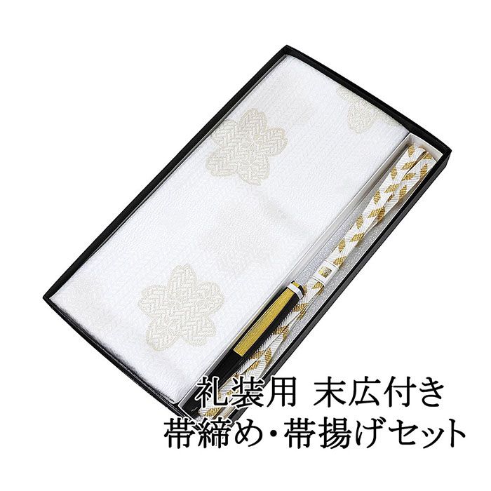 帯締め 帯揚げ 新品 正絹 留袖用 礼装用 日本製 末広 扇子 3点セット 結婚式 白 寿 化粧箱入り o3478