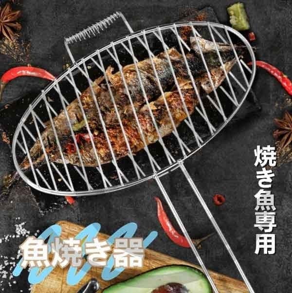 焼き網 魚焼き網 バーベキュー 魚焼き 網 挟み焼き 焼肉 ピクニック 焼き鳥 ガス火専用 調理用品