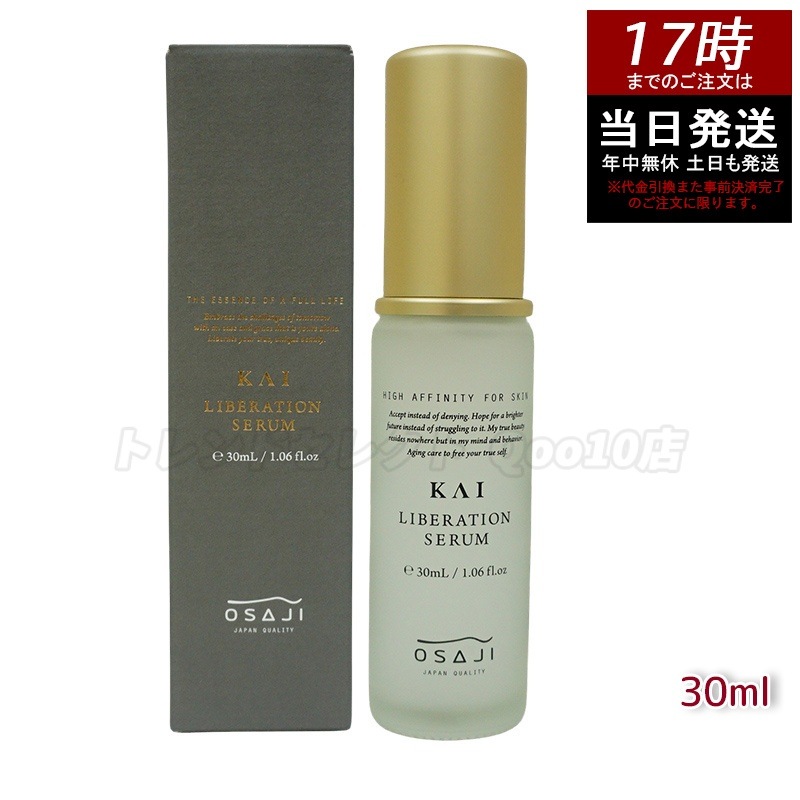 カイ リベレーションセラム 30ml KAI スキンケア エイジングケア 美容液 高保湿