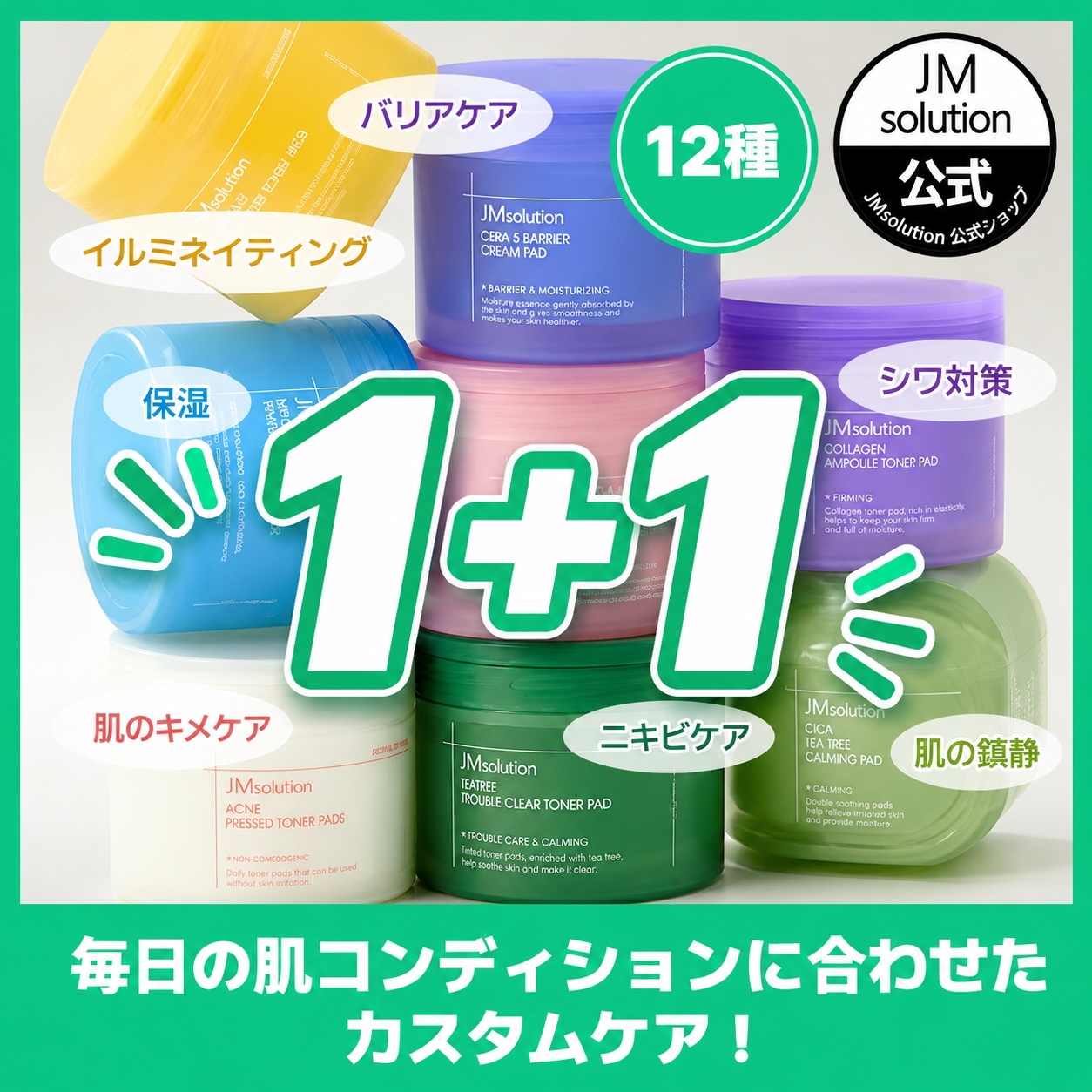 Qoo10] JM solution 【JM公式】(1+1)トナーパッド全12 : スキンケア