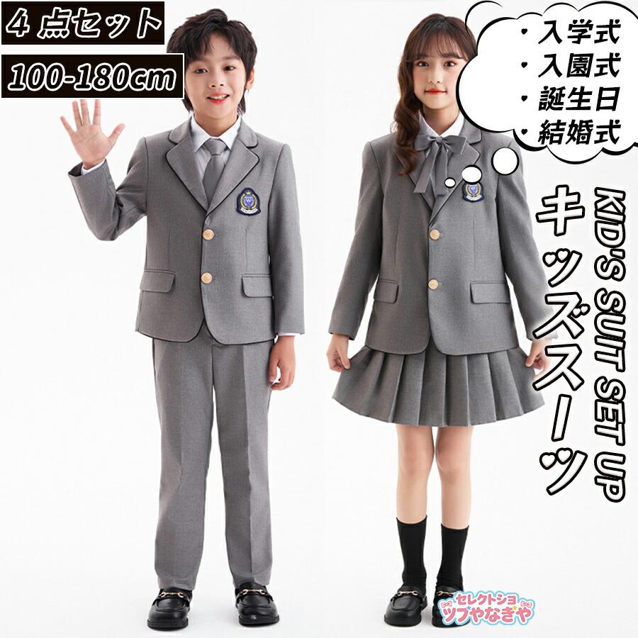 【34点セット】卒業式 キッズ セットアップ フォーマル 上下セット 男の子 女の子 子供服 学生 紳士服 七五三 入学式 発表会 結婚式 卒園式