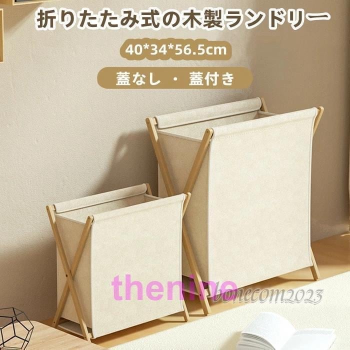 新品目玉セールランドリーバスケット 蓋付き 木製ランドリー 洗濯かご 折りたたみ 折りたたみ式 玩具収納 ランドリーバスケット 組み立て式 40*34*56.5cm
