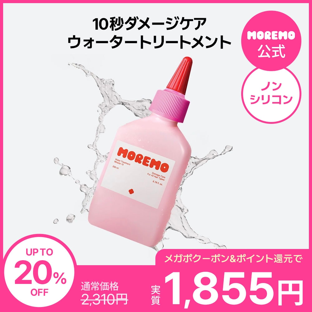 Qoo10] モレモ 【公式】ウォータートリートメントミラクル : ヘア