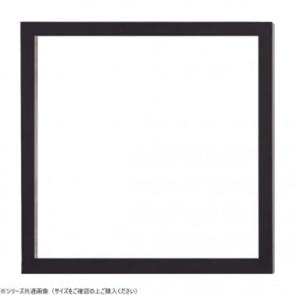 大額 角額 9790 250X250 ブラック