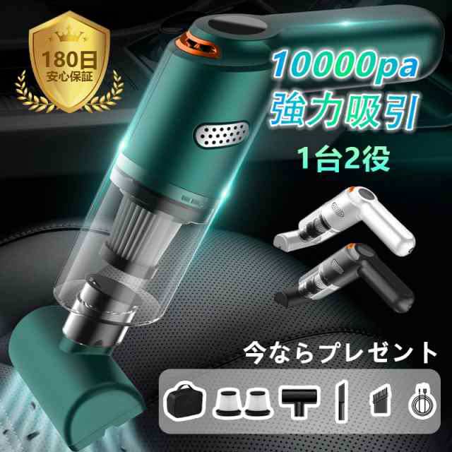 掃除機 収納バック付き 10000PA強力吸引 ハンディクリーナー コードレス 120W高出力 1台2役 両用掃除機 大容量 カークリーナー ミニ掃除機 ハンドクリーナー 車用掃除機175