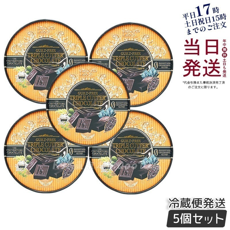【お得5個セット】エステプロラボ ギルトフリー トリプルカッター チョコレート（3.5g20個入)