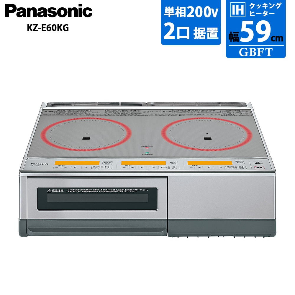 パナソニック Panasonic IHクッキングヒーター 据え置きタイプ 2口 KZ-E60KG