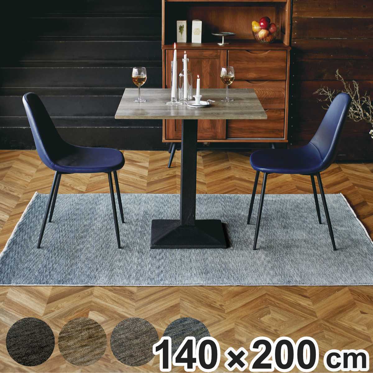 ラグ 140x200cm ウィルトン織り アルバ 床暖房対応 ホットカーペット対応 絨毯 マット ラグマット 長方形 床暖対応 アクセントラグ 床暖 ホットカーペット 対応 インテリア