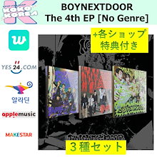 オンライン特典付 [予約] 3種セット BOYNEXTDOOR The 4th EP [No Genre] photobook ver