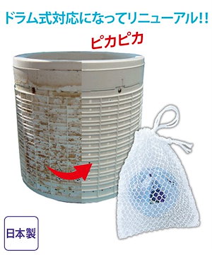 除湿剤 洗濯機用バイオアイボール ネオ