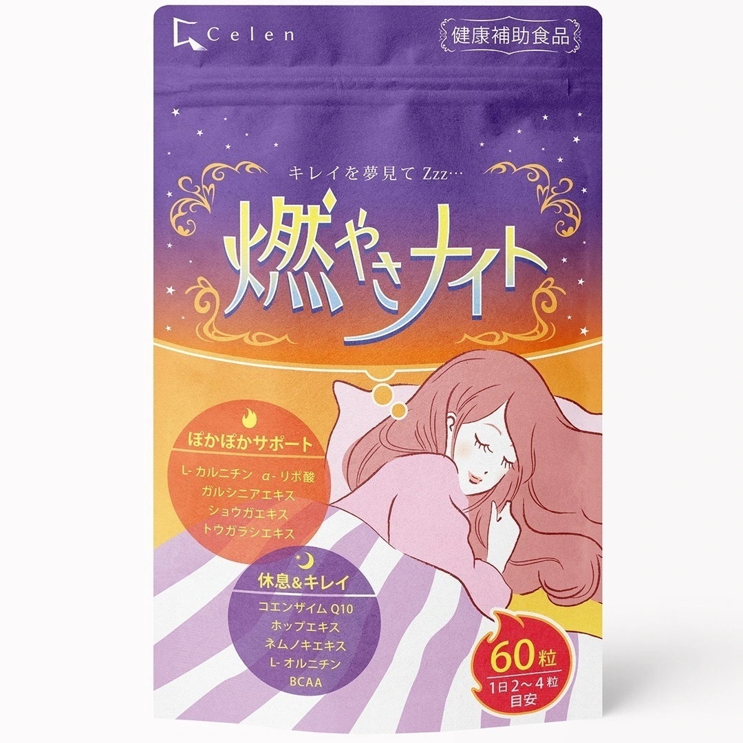 Qoo10] Celen 寝ている間の燃焼系 燃やさナイト 60粒 : ダイエット