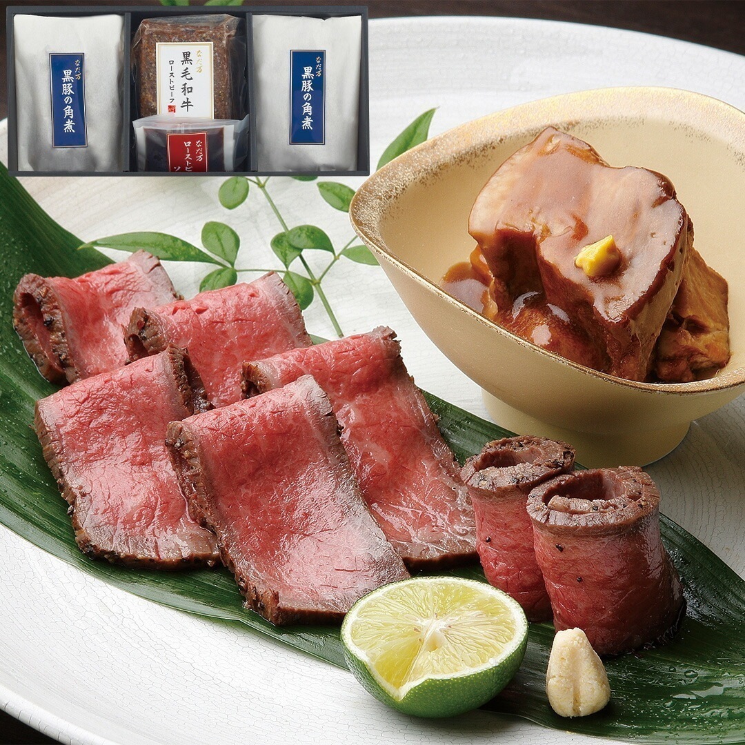 なだ万 黒毛和牛ローストビーフ黒豚の角煮 詰め合せ 黒毛和牛ローストビーフ1 黒豚の角煮 ローストビーフソース レホール各2 【産直メーカー直送品】 9,272円