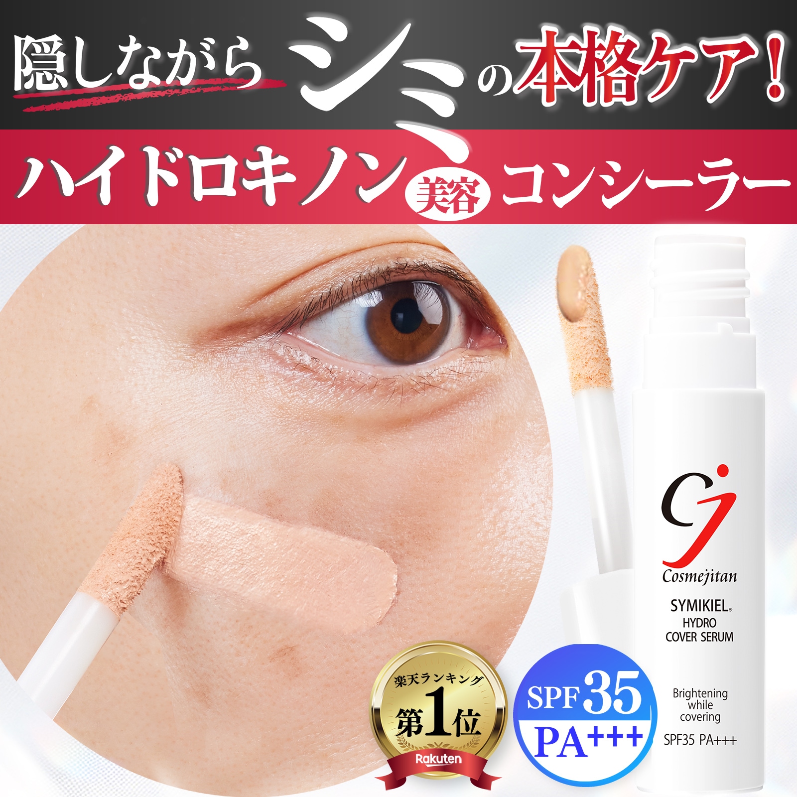 Qoo10] cosmejitan 【累計50万個 シミを消す ハイドロキノ : ベースメイク